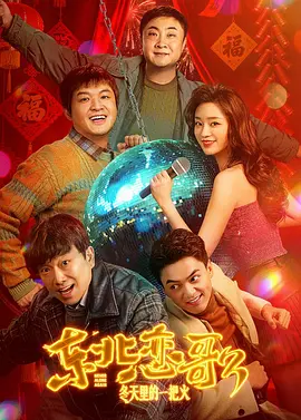 该剧讲述了意外流落异域迷境的打工小白沈星，遇到在多方势力间游走三边坡的大佬猜叔，在留与逃间摇摆挣扎的故事。