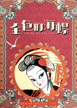 第四届丝绸之路国际电影节 2017-11-28 第四届丝绸之路国际电影节将于2017年11月28日—12月3日在福州举行。