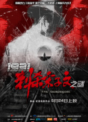 本片以30万的票房，打破了当时的国片纪录。
