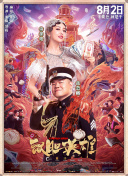 范丞丞饰演的儿子黄远达，因童年缺少父亲陪伴而略显叛逆。