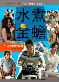 影片在李越（吴彦祖 饰演）从一个小屌丝成长为一个外形高帅好，内心强大的人的情节中融合有诸多黑色幽默、悬疑等元素，引发观影过程中观众的阵阵笑声和惊讶声。