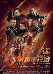据悉，该版本《高地人》将不仅仅只是一部电影，而将是一部从电影拓展到电视剧、新媒体等媒介的“巨型IP”。